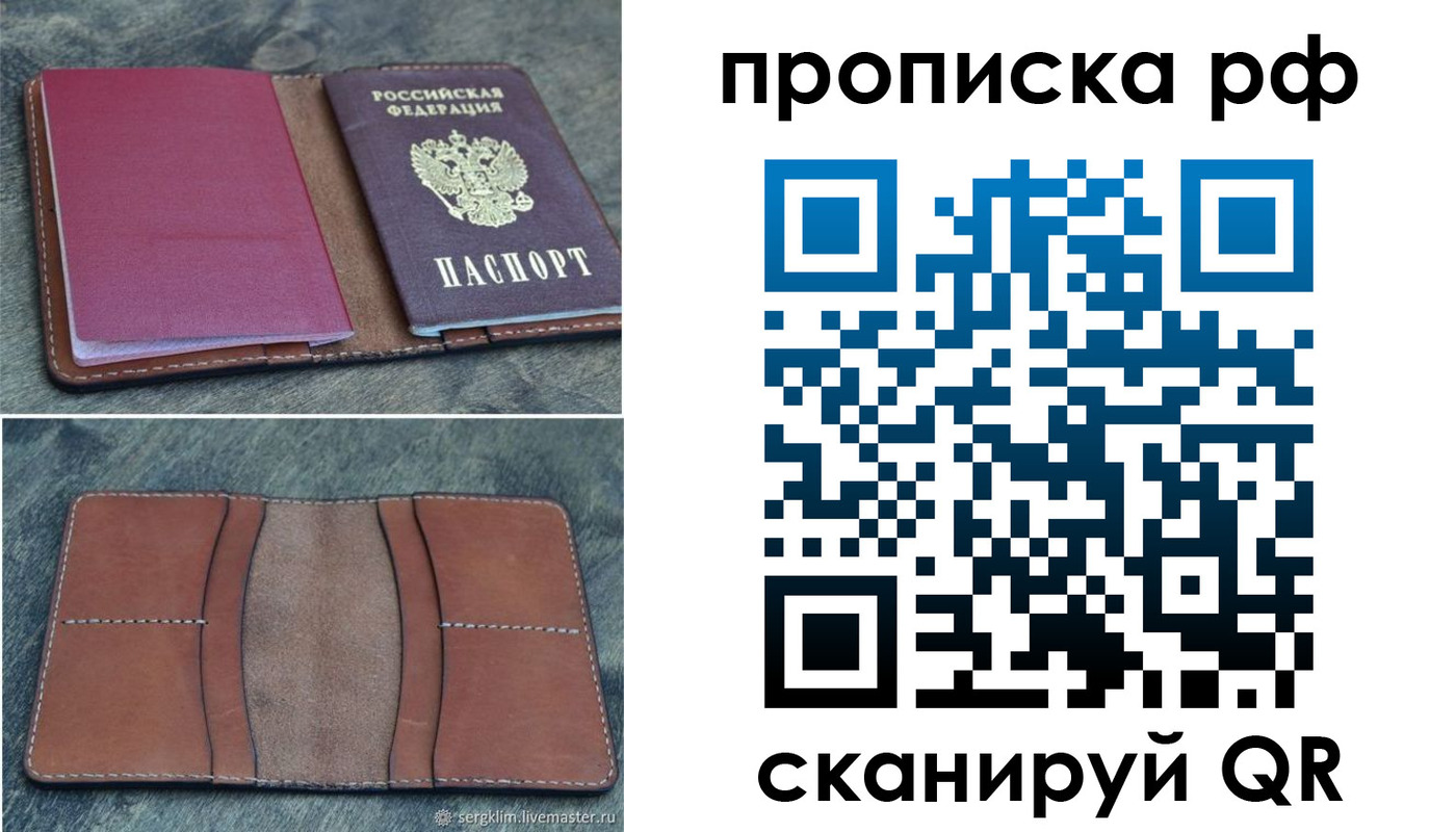 прописка штамп в Горячем Ключе