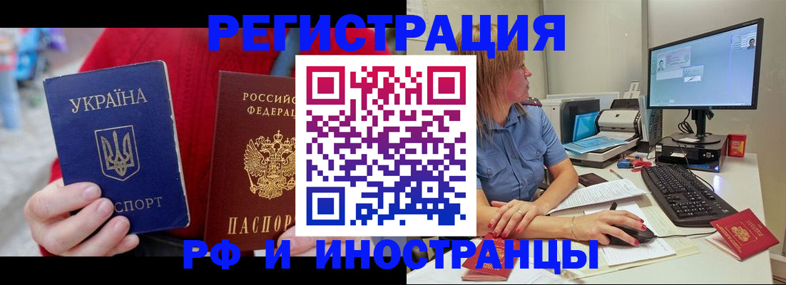 прописка законно в Горячем Ключе