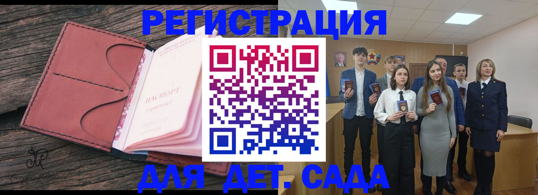 прописка 2025 в Горячем Ключе