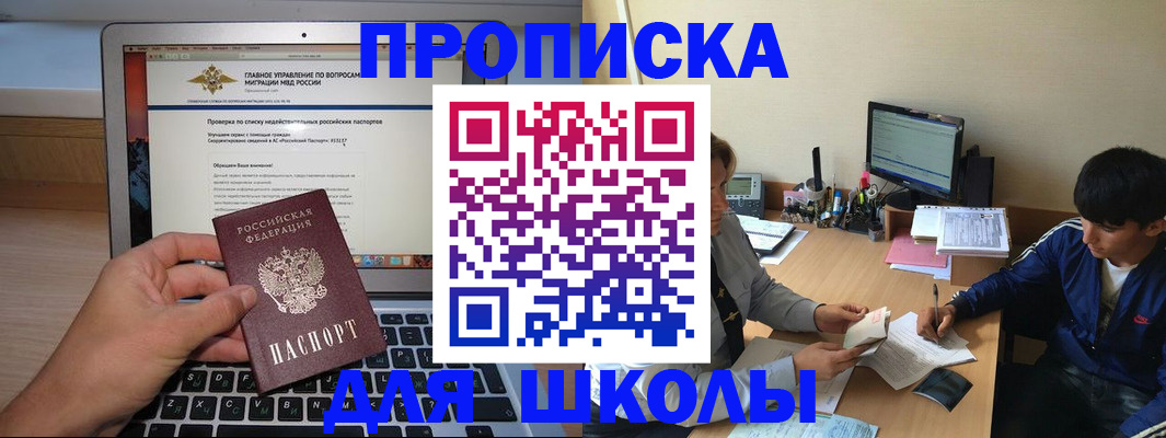 прописка в Горячем Ключе