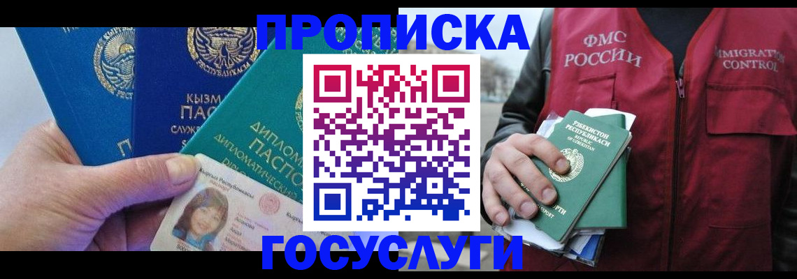 прописка поиск в Горячем Ключе