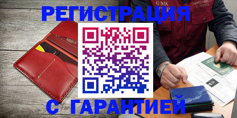 временная регистрация надежно в Горячем Ключе