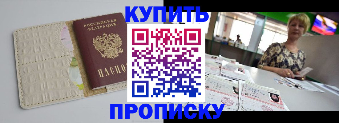 прописка штамп в Горячем Ключе