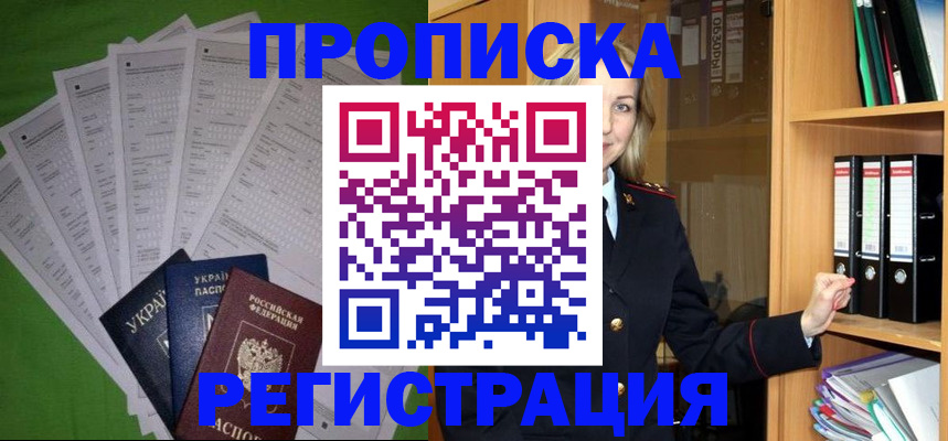 временная регистрация гарантия в Горячем Ключе