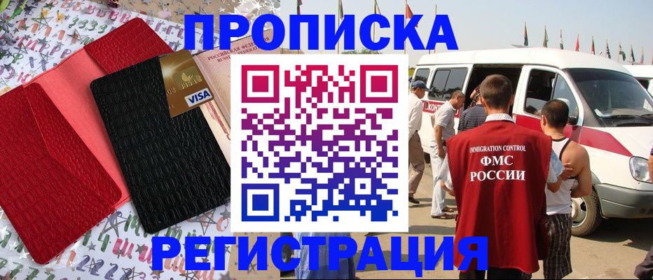 регистрация в Горячем Ключе