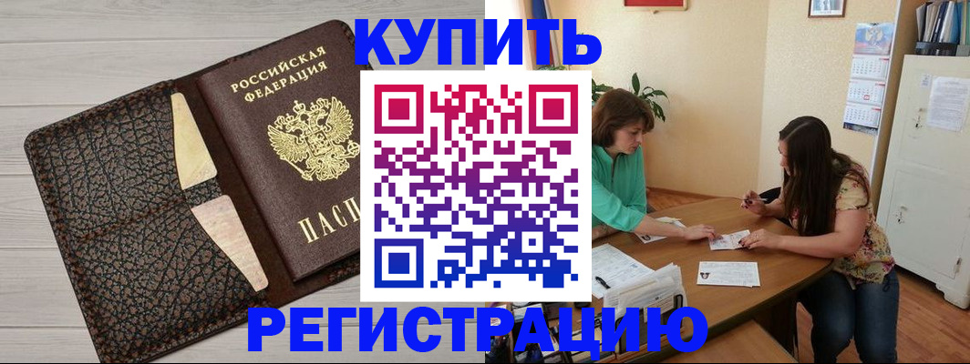 временная прописка в Горячем Ключе